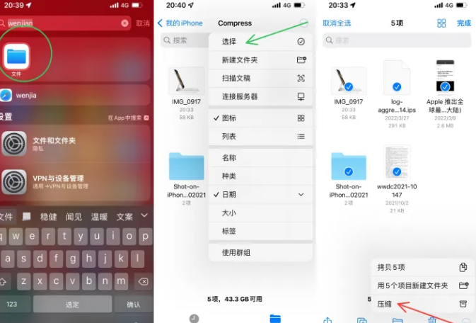 泰宁苹果14售后维修如何使用iPhone14压缩文件 